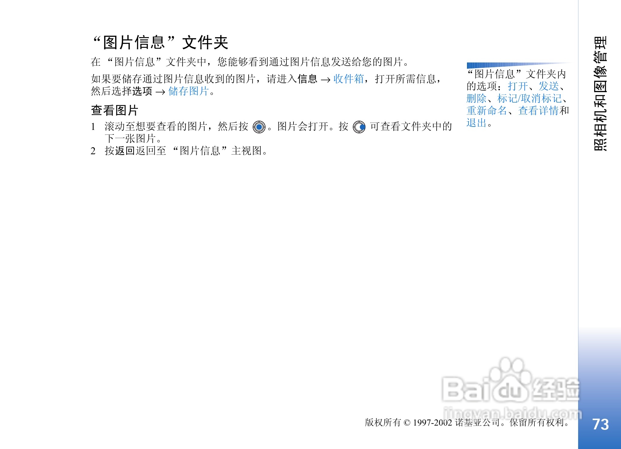诺基亚3650手机使用说明书:[8]
