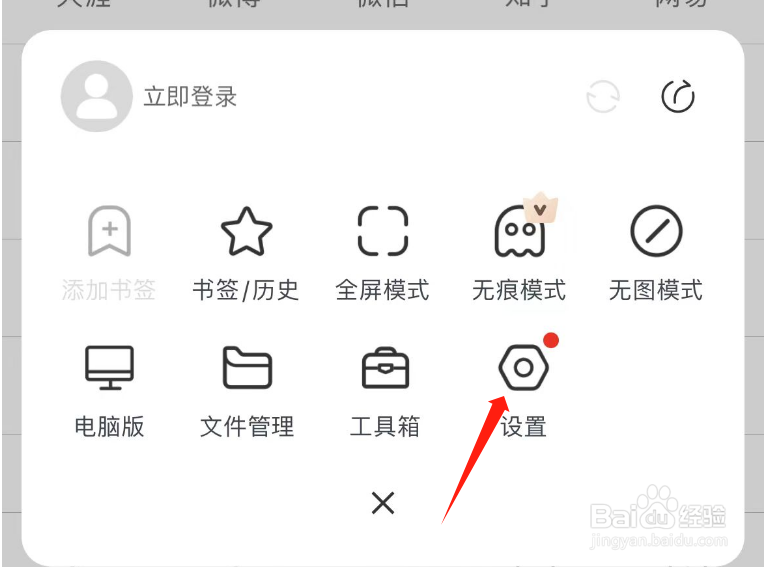 怎样设置极速浏览器APP的默认浏览器