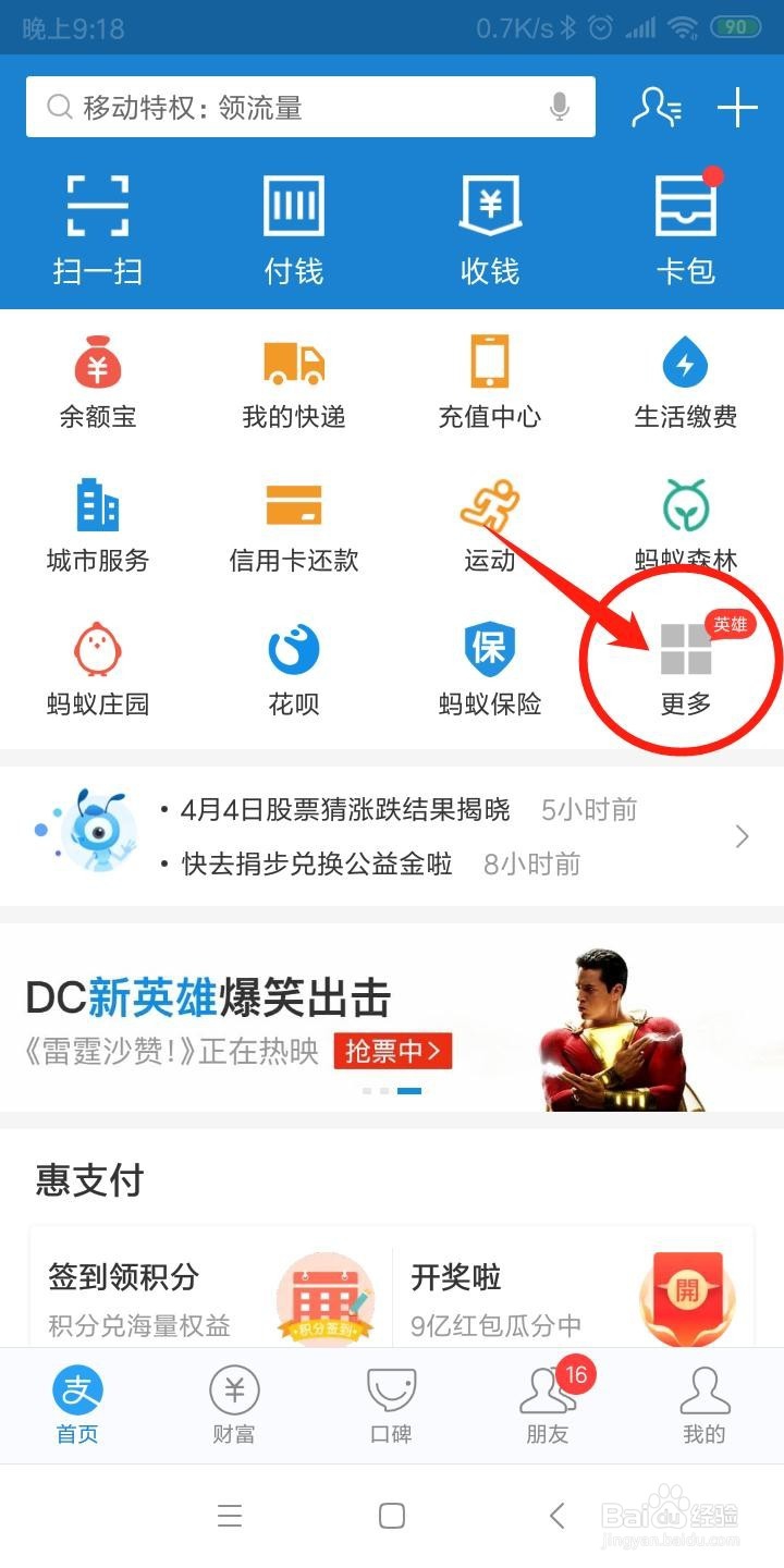 支付宝积分赚取贴士