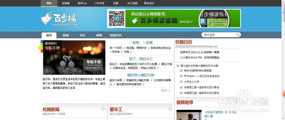 [新生指南]华南理工大学新生需要了解的10个网站