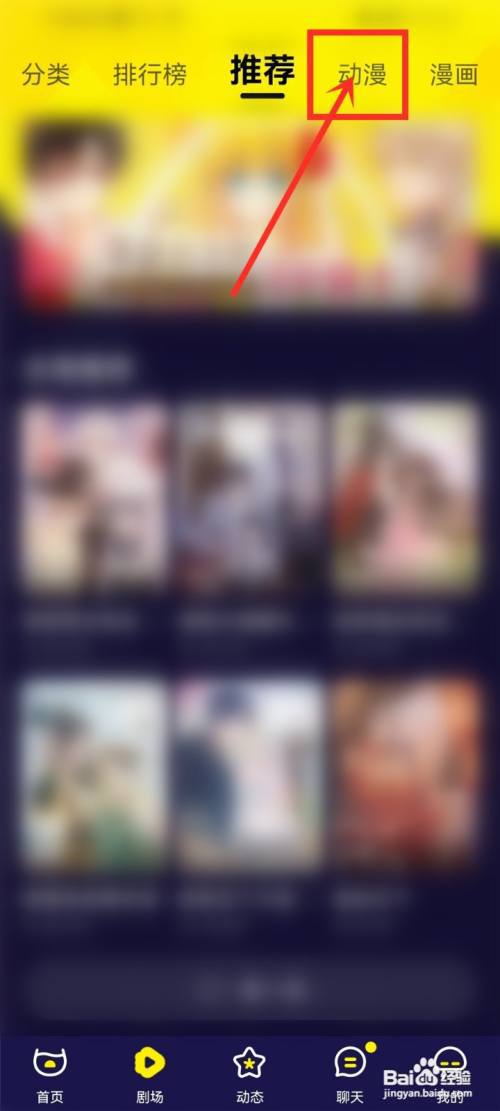 水母动漫app怎么订阅动漫?