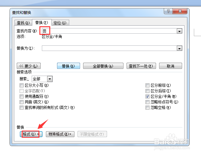 word中如何选择指定的字变成同一个颜色