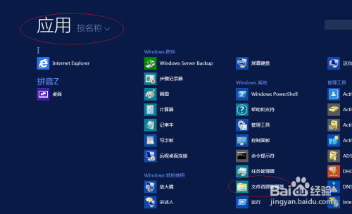 Windows Server 2012 R2如何共享个人文件