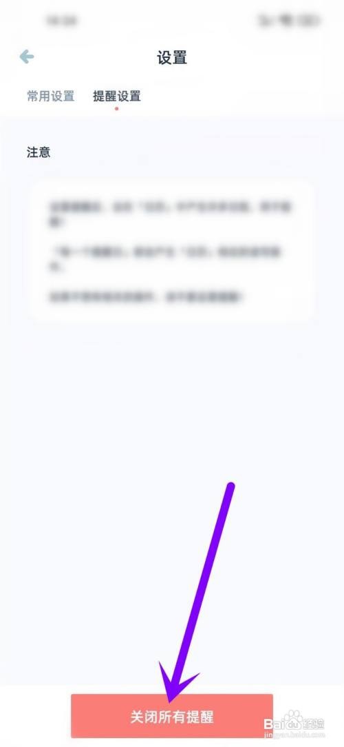 柠檬提醒日怎么关闭所有提醒