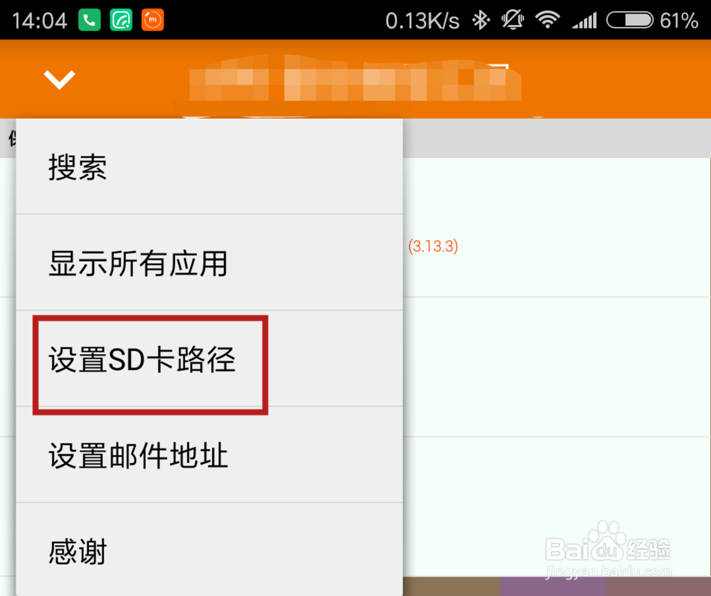 Apk怎么从手机提取