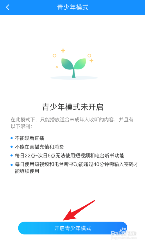酷狗音乐怎么打开青少年模式