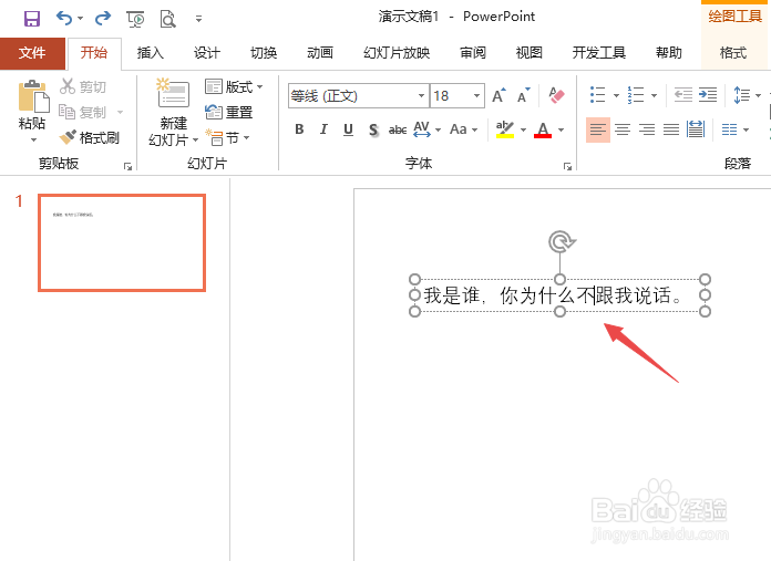 PPT2019文本框中的文字如何简转繁