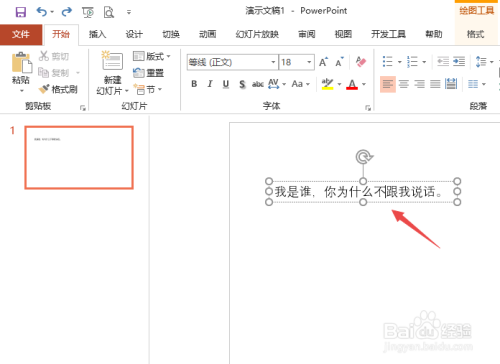 PPT2019文本框中的文字如何简转繁