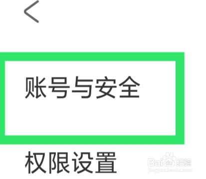 小真爱怎样修改密码