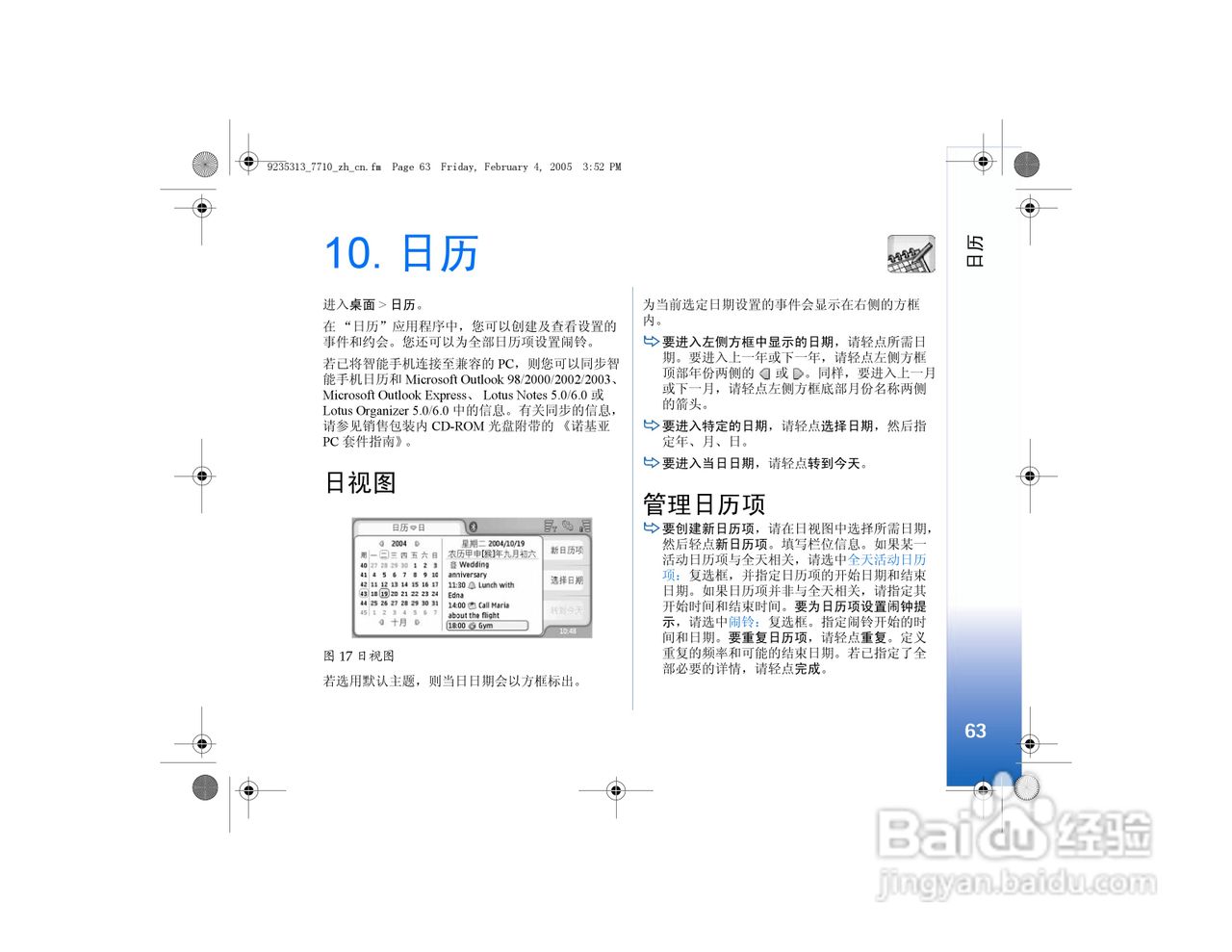 诺基亚7710手机使用说明书:[7]
