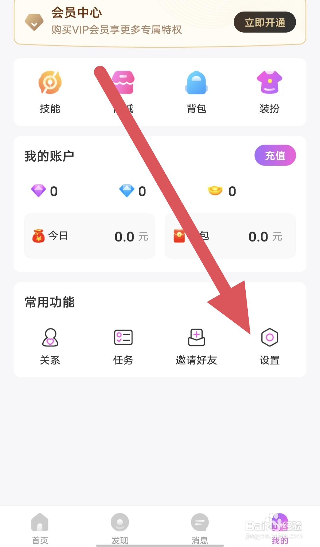 暖暖部落如何查看实名认证