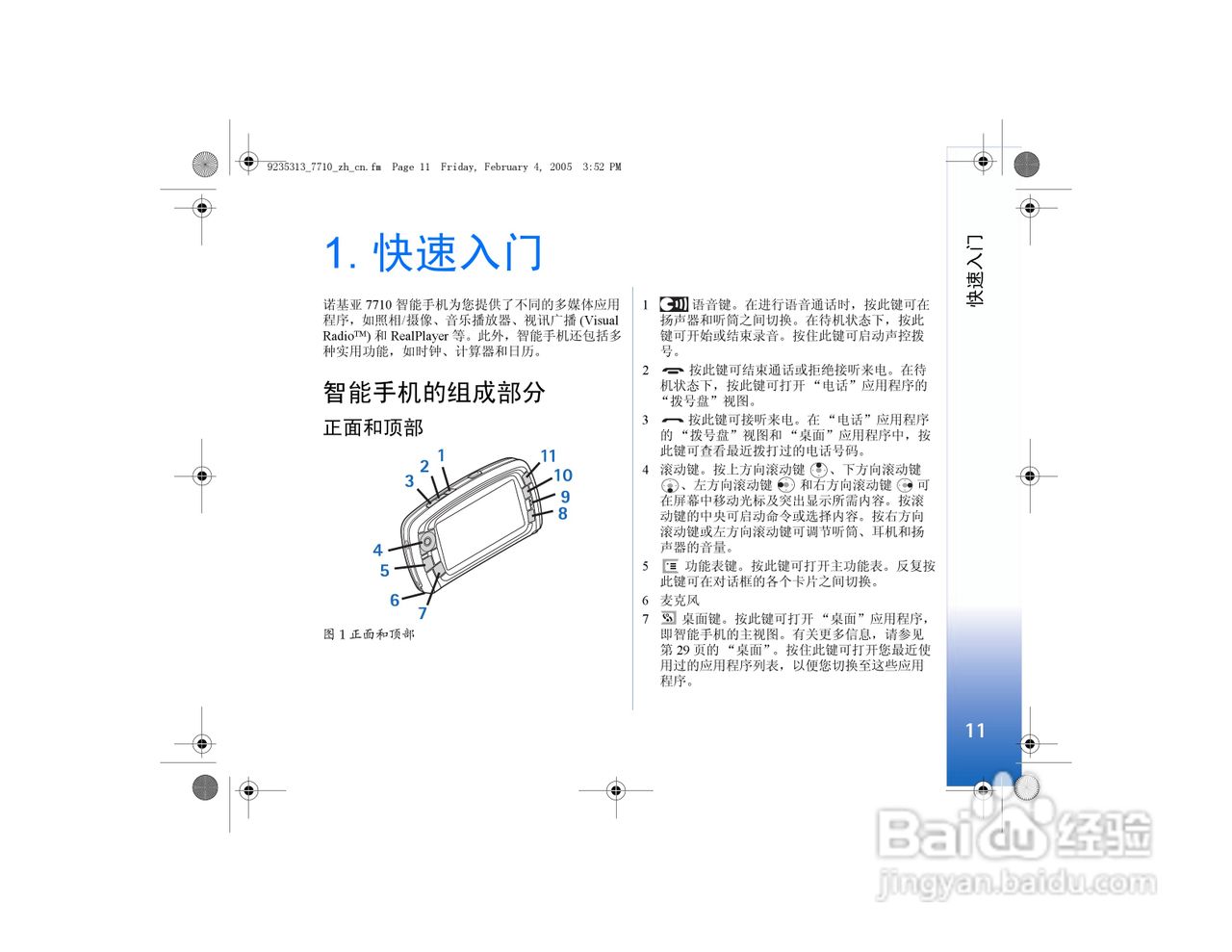 诺基亚7710手机使用说明书:[2]