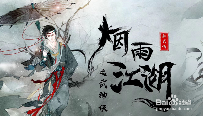 烟雨江湖秘技怎么获得攻略