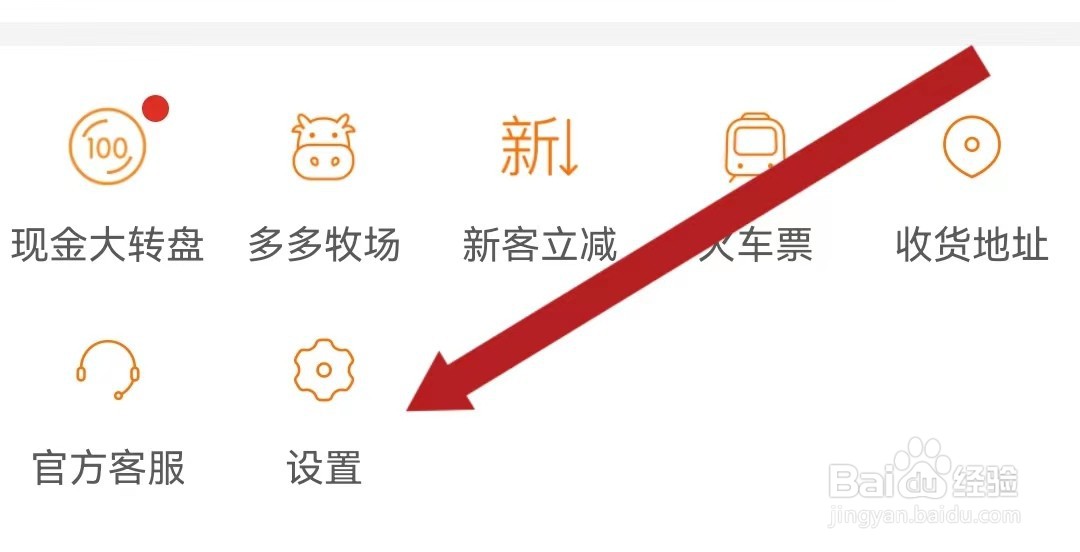 拼多多APP查看清除缓存的方法