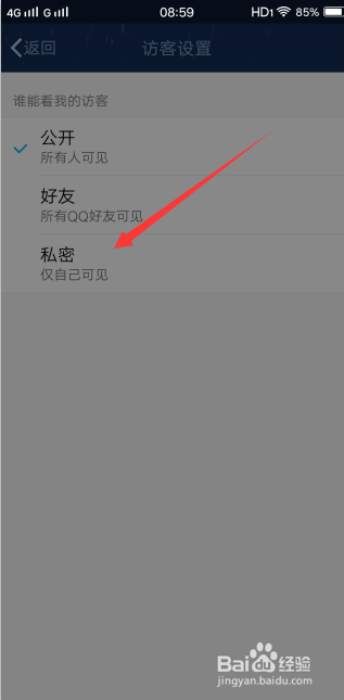 怎么样不给别人看到自己的QQ访客记录
