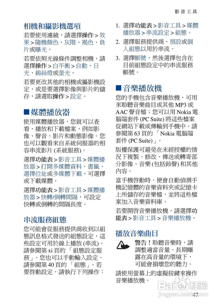 诺基亚7373手机使用说明书:[7]