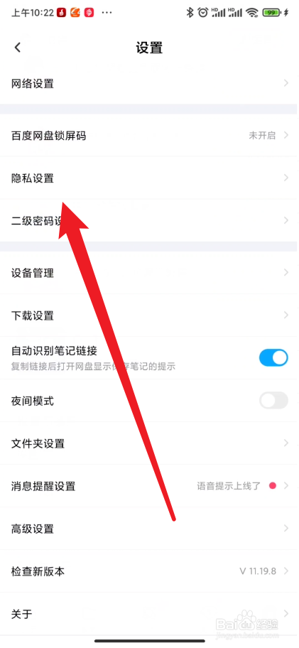 百度网盘在哪里查看好友黑名单