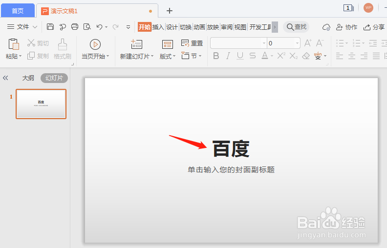 ppt进入效果怎么使用