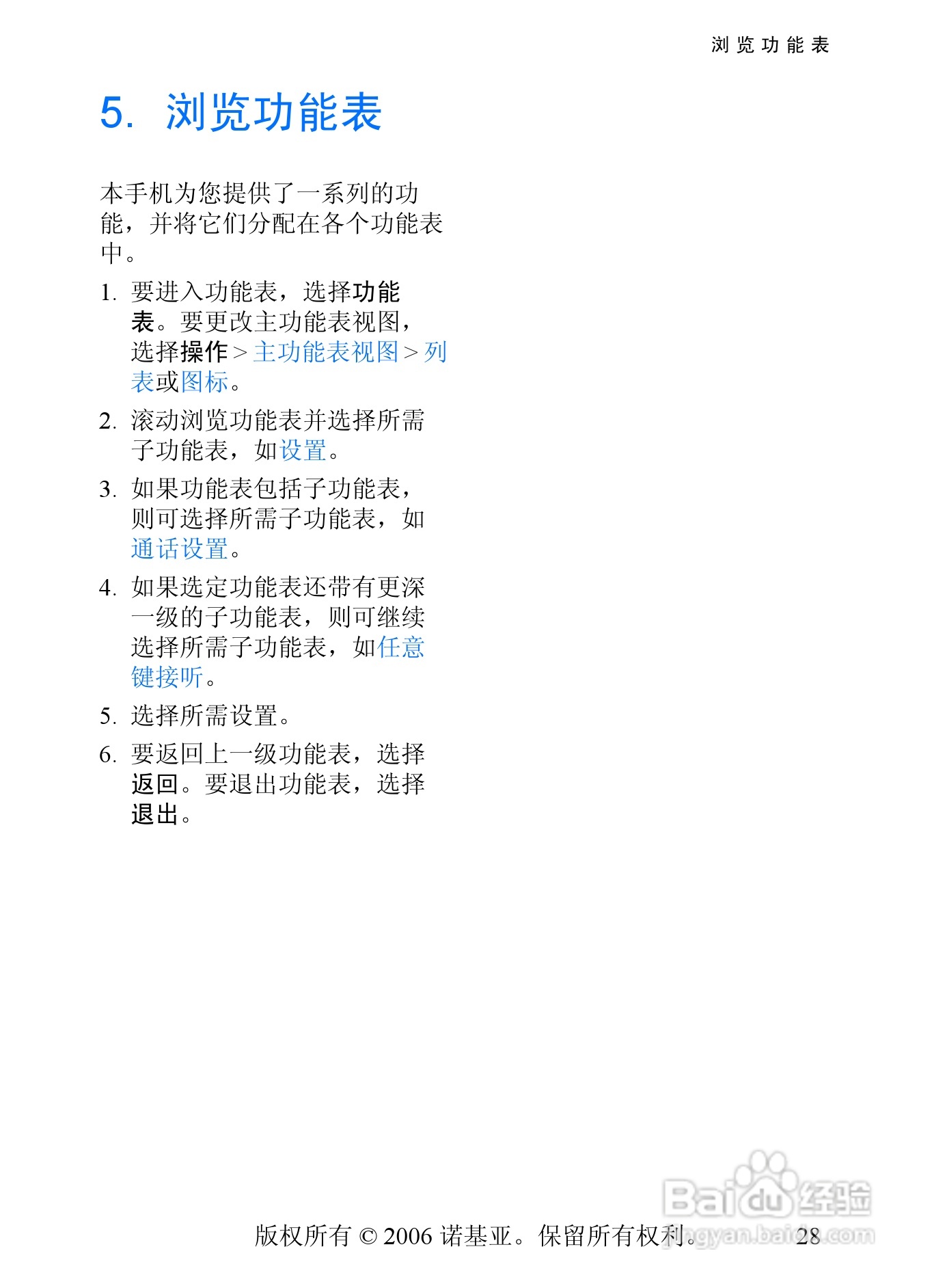 诺基亚7360手机使用说明书:[3]