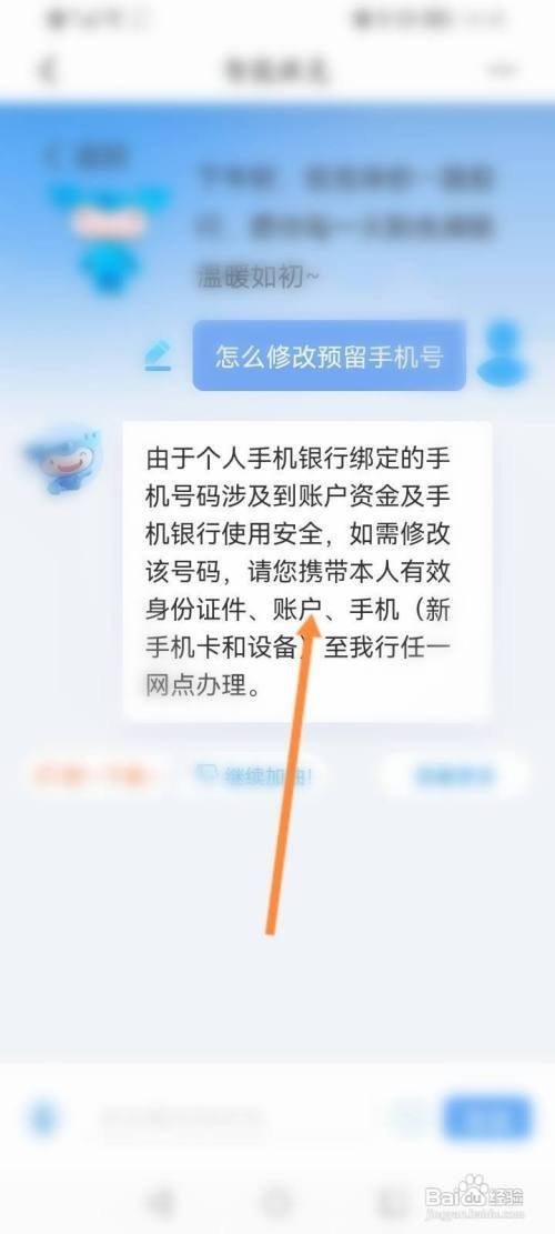 如何查看更换银行卡预留号码