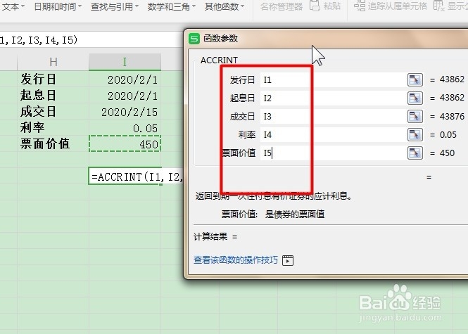 Excel如何计算应计利息