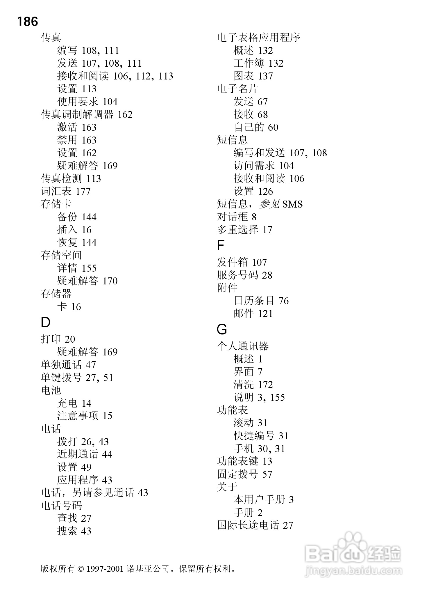 诺基亚9210C手机使用说明书:[20]