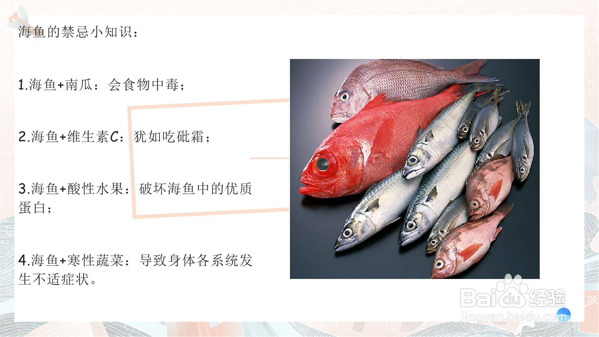 海鱼的营养价值及功效