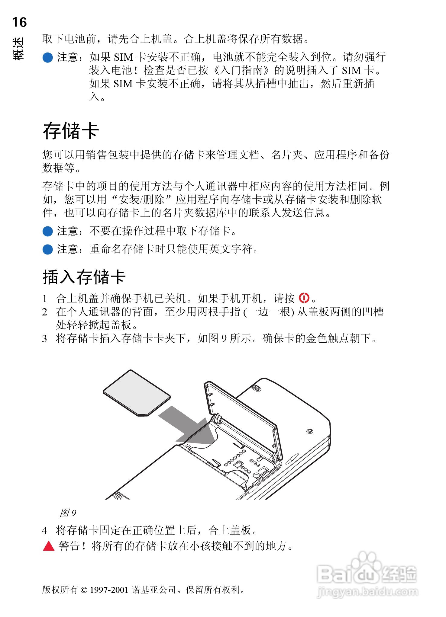 诺基亚9210C手机使用说明书:[3]