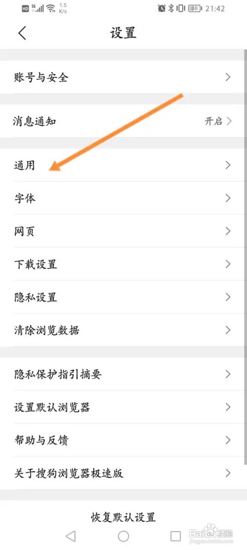 搜狗浏览器极速版怎样设置搜索引擎
