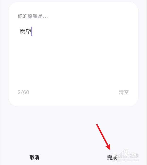 她说如何设置愿望