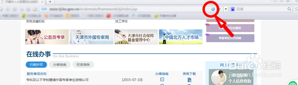 天津市社保网上查询方式及无法查询的解决方法