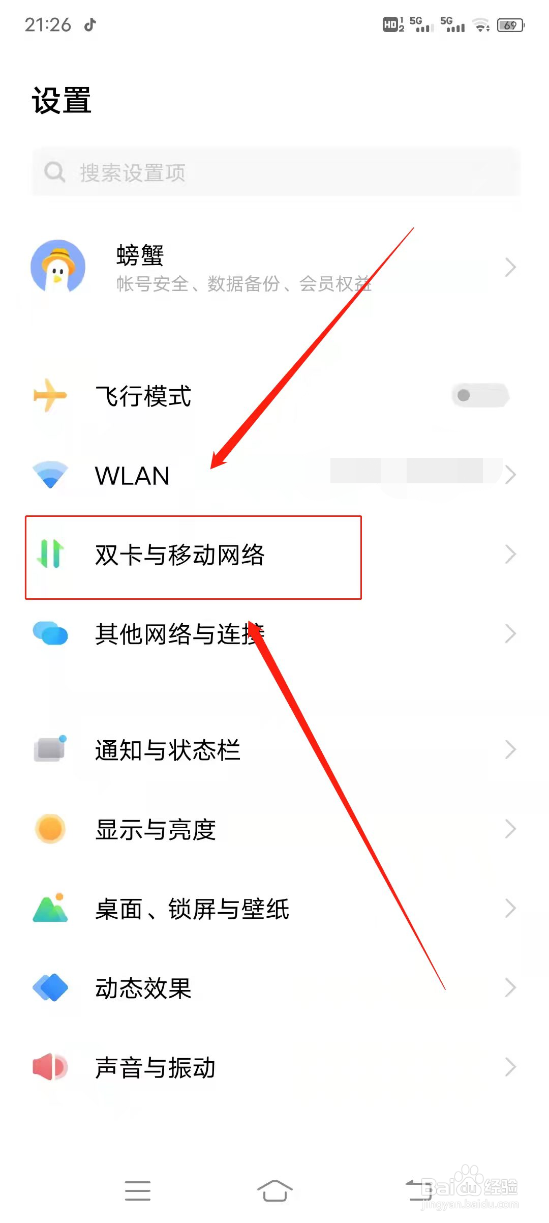 如何切换双卡手机的网络移动数据