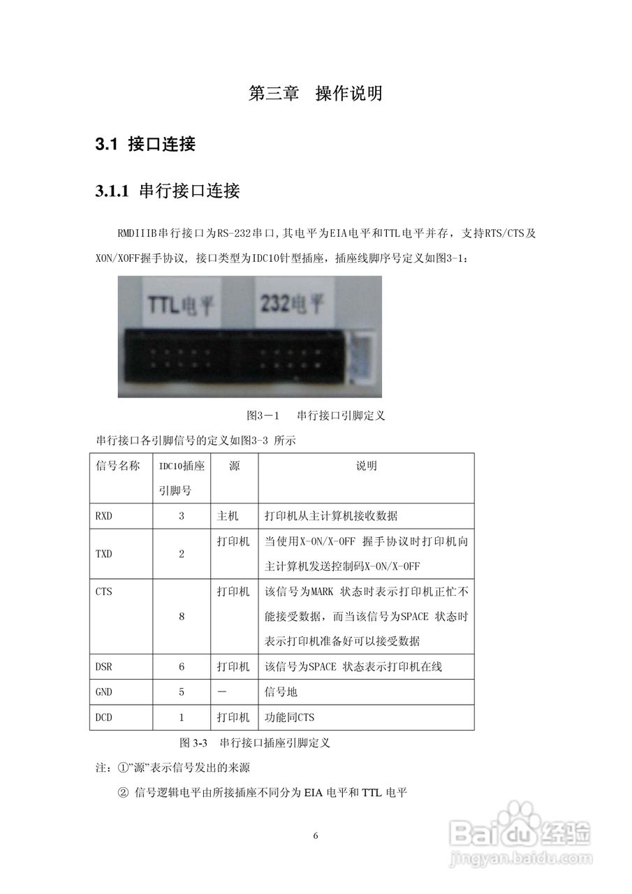 SP-RMDIIIB微型热敏打印机说明书:[1]