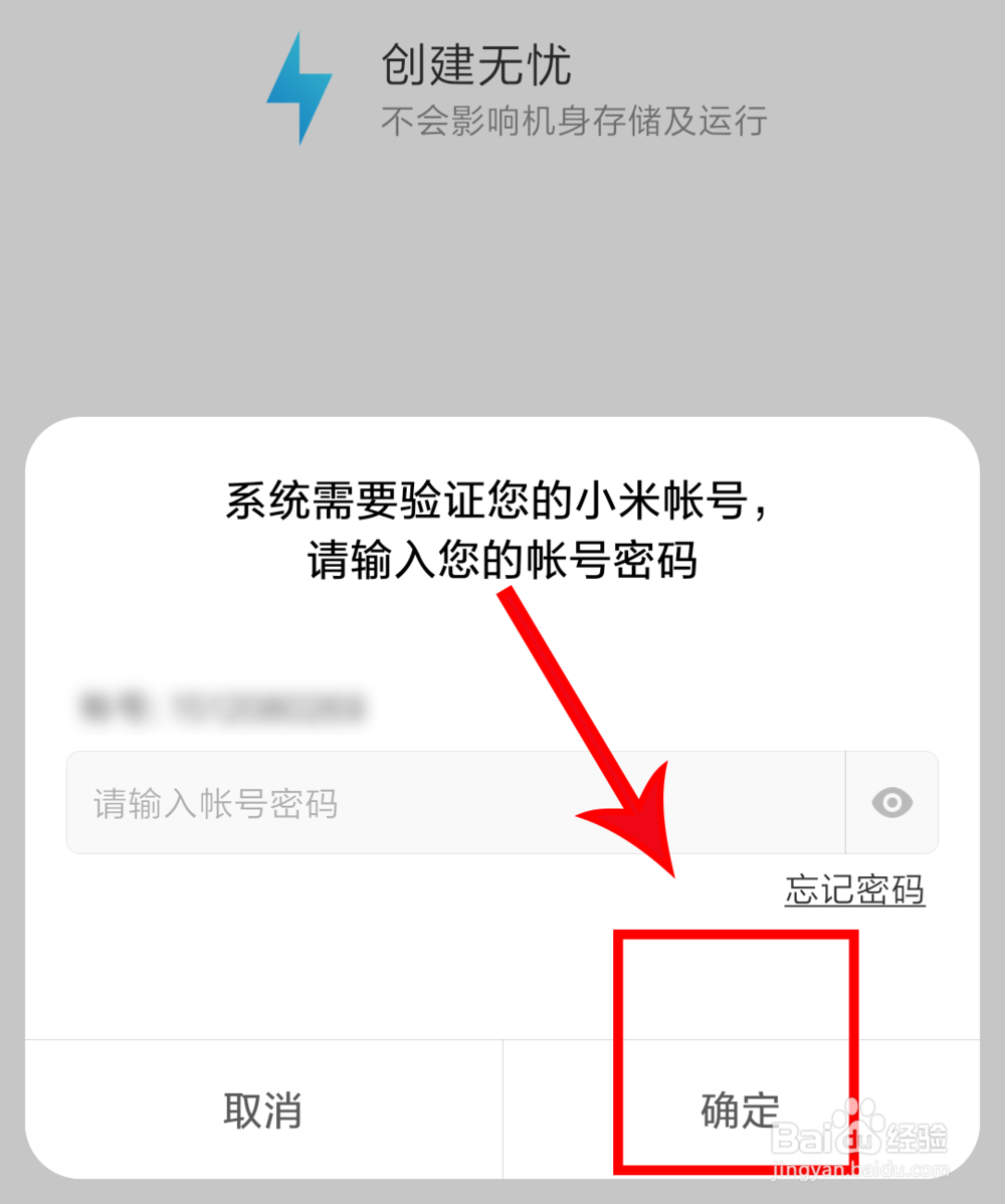 小米手机如何关闭手机分身