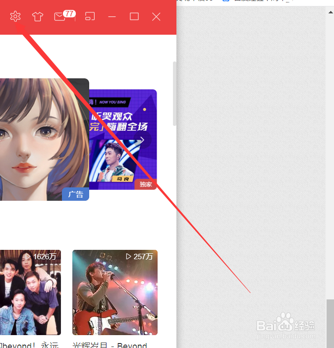网易云音乐如何设置开机自动运行