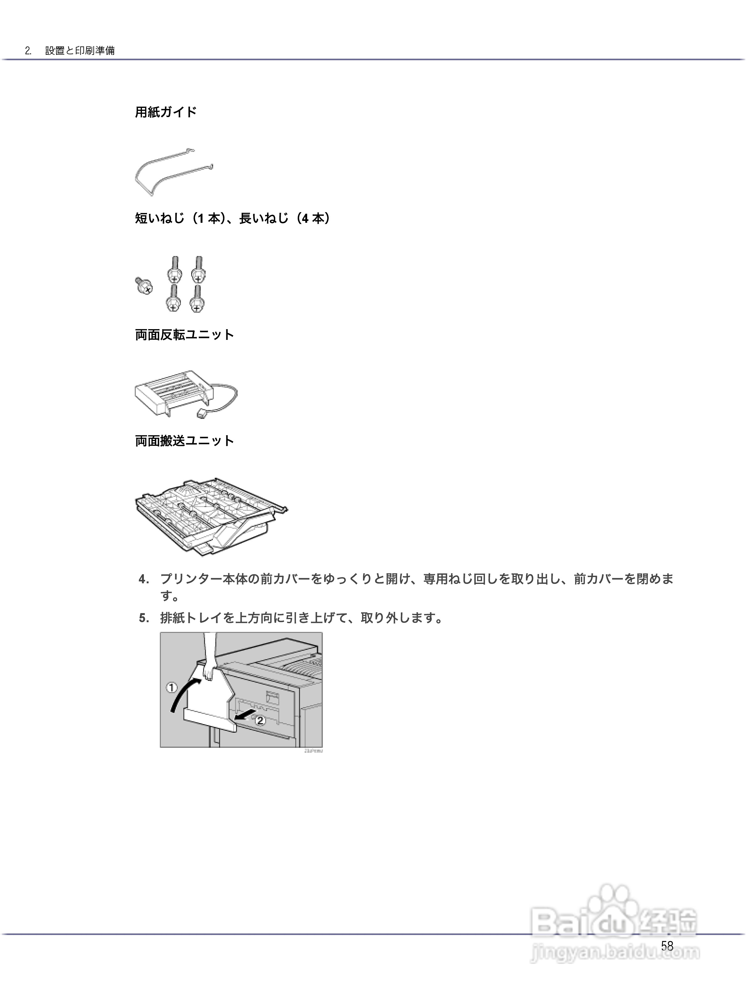 IPSiO CX9000/CX7500激光打印机使用说明书:[6]