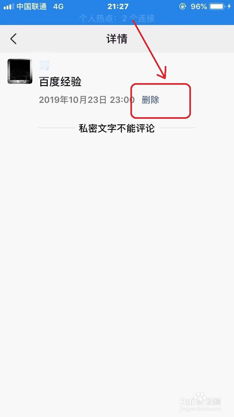 微信怎么删除自己发布的说说