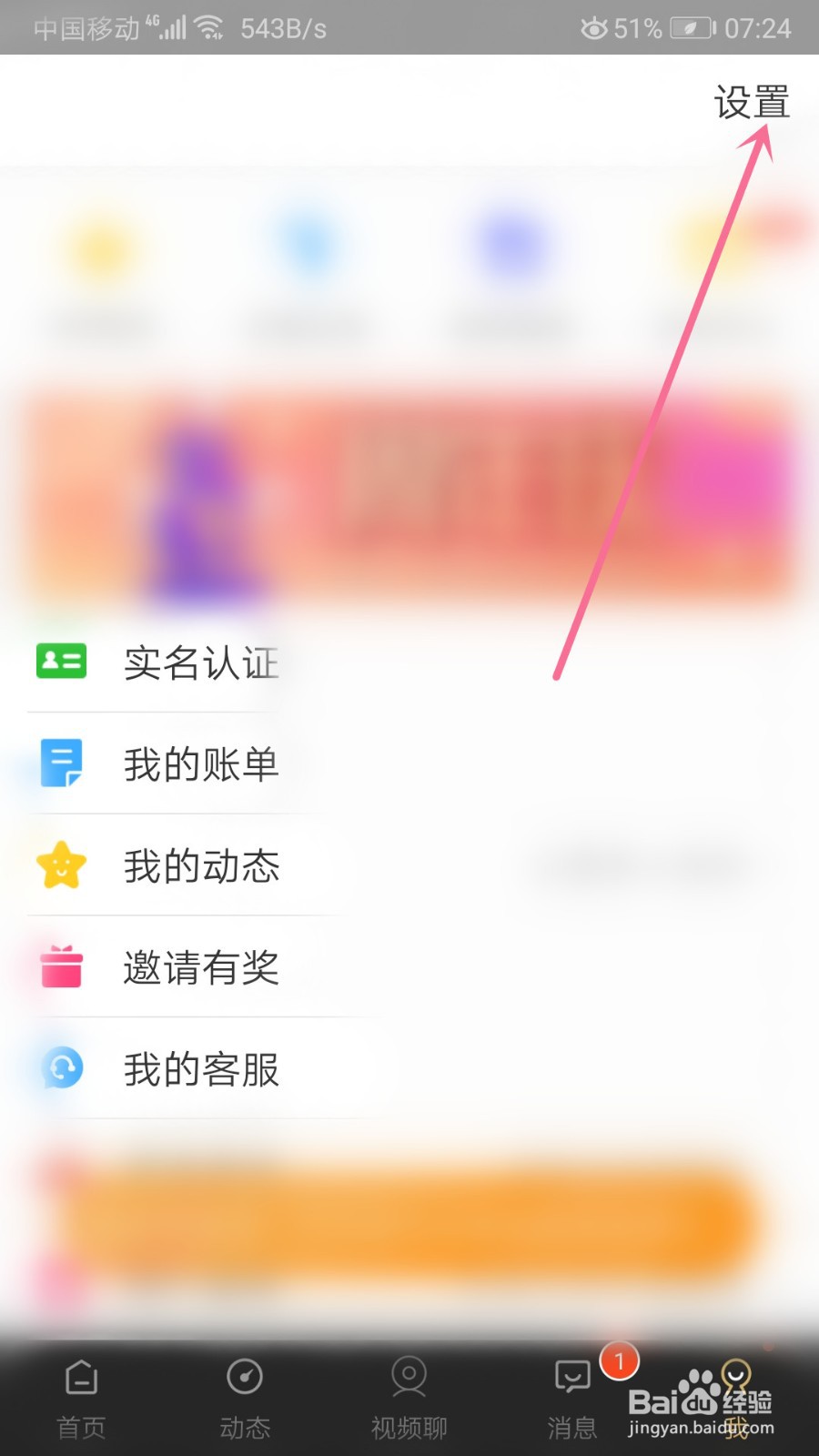 陌聊怎么清空缓存数据