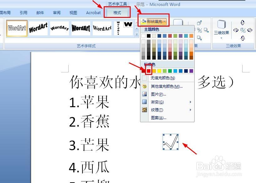 word怎样在文字上面打钩