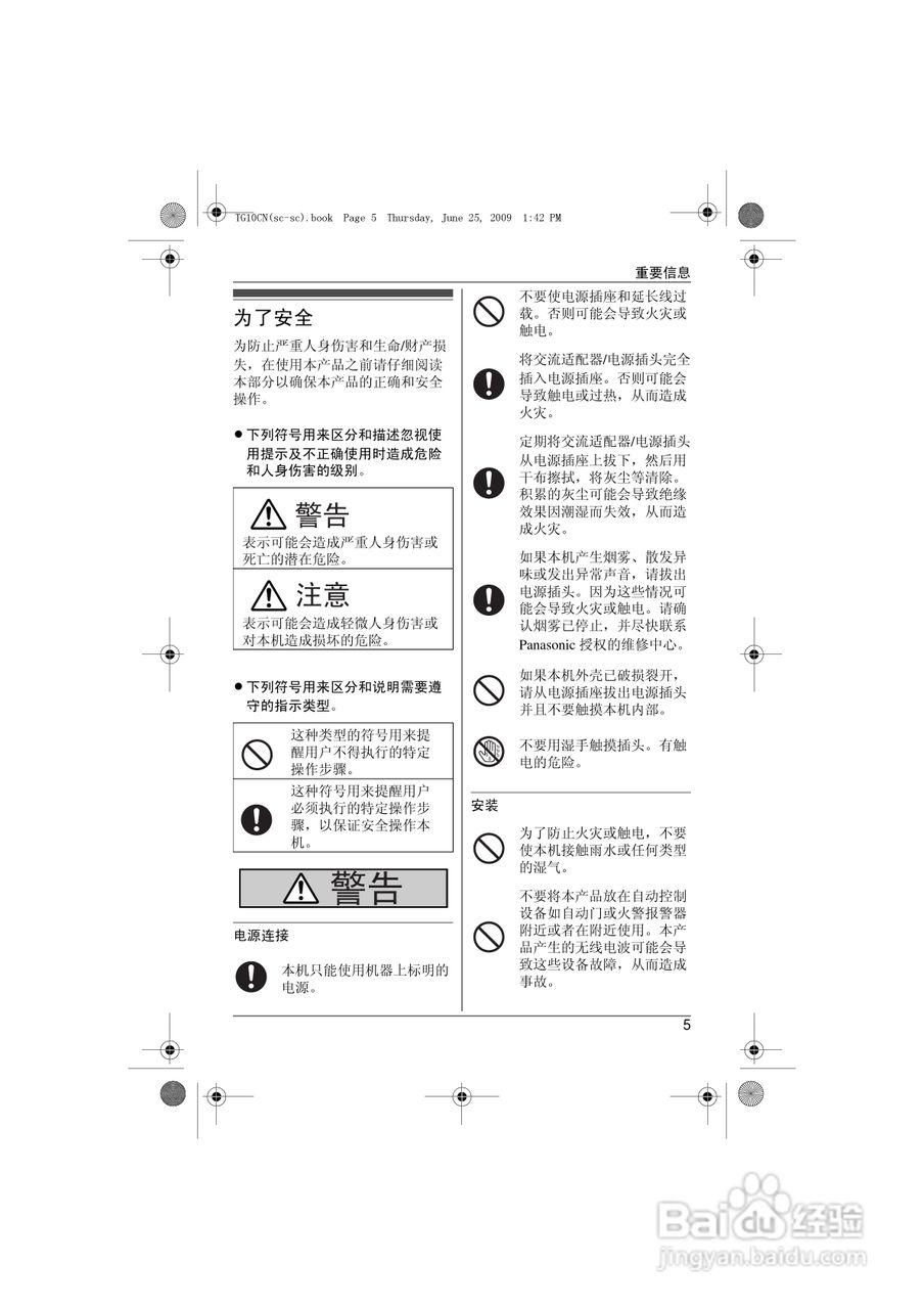 松下无绳电话X-TG2420CN使用说明书:[1]