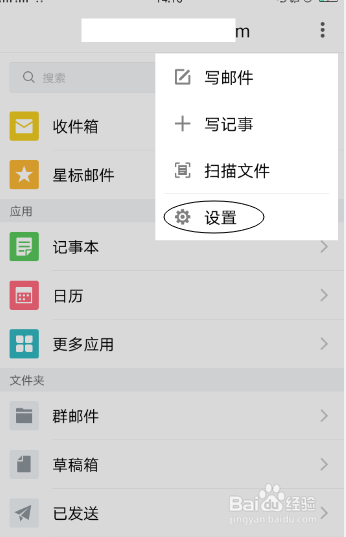 如何修改手机QQ邮箱的附件保存路径