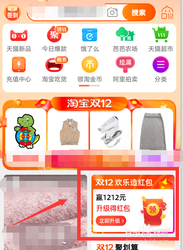 2020淘宝双十二欢乐造1212枚纯金币怎么获得