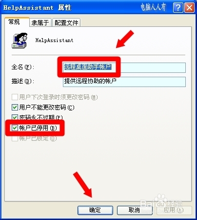 电脑维护：[61]用户账户