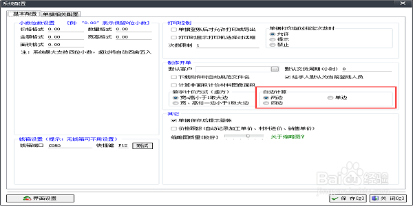 如何用喷绘管理软件完成收款单制作