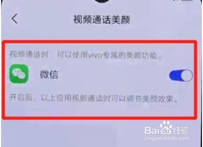 iqoo7开启微信视频美颜操作方法介绍