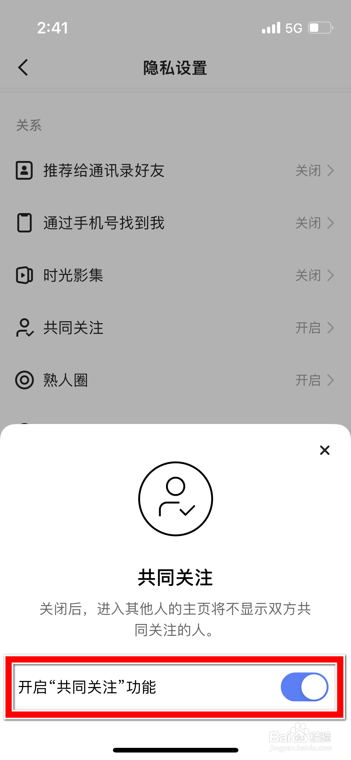 快手怎么关闭共同关注功能