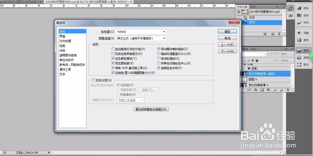 PS显示“不能完成请求因为程序错误”解决方法