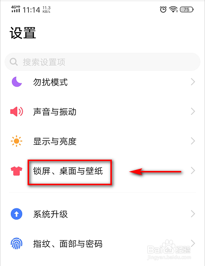 vivo X23怎么更换壁纸