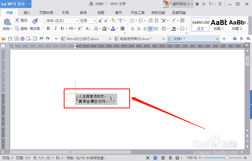 Word怎么将双行合一的文字变成一行