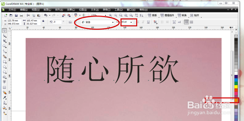 如何在图片上加文字：用CorelDraw软件